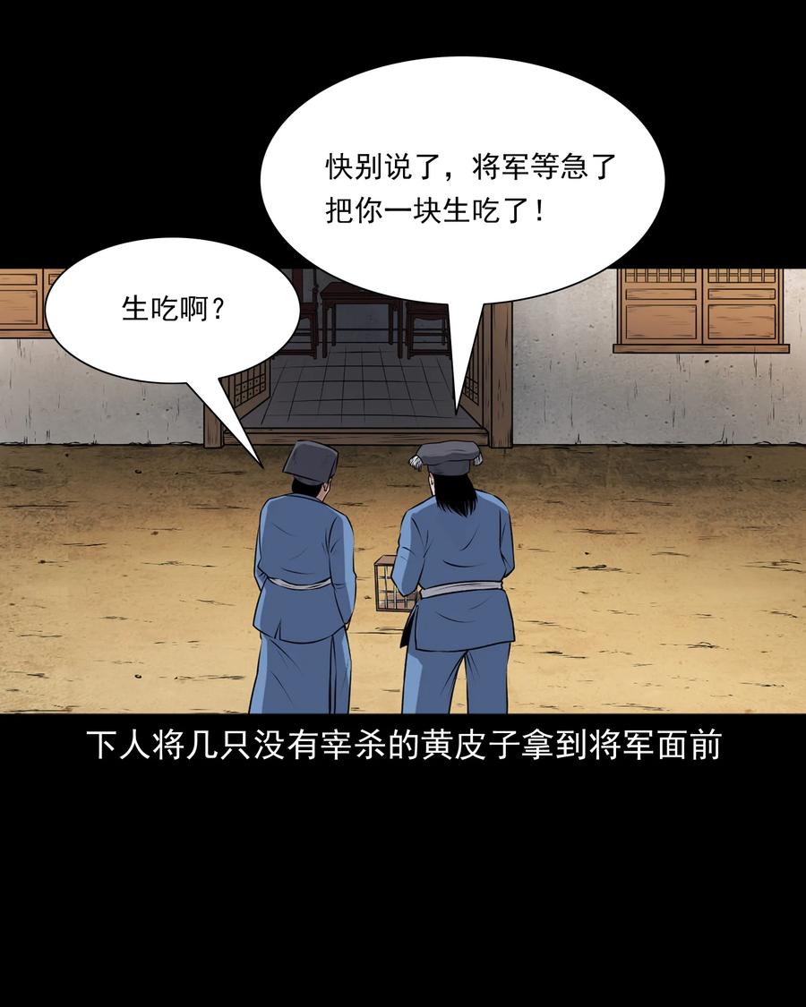 三老爷惊奇手札韩漫全集-375 老烟鬼（二十六）无删减无遮挡章节图片 