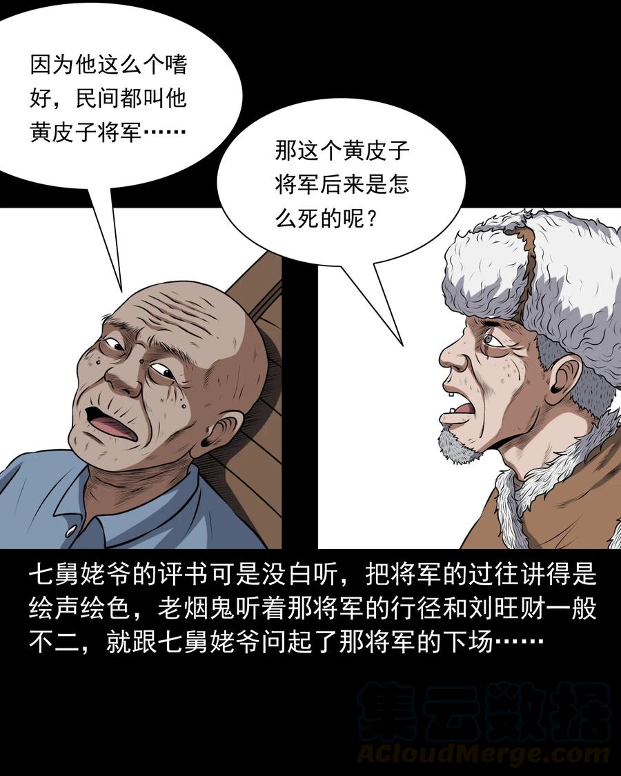三老爷惊奇手札韩漫全集-375 老烟鬼（二十六）无删减无遮挡章节图片 