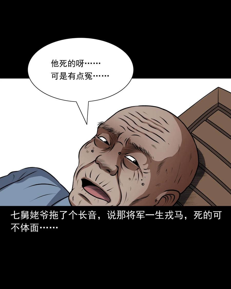 三老爷惊奇手札韩漫全集-375 老烟鬼（二十六）无删减无遮挡章节图片 