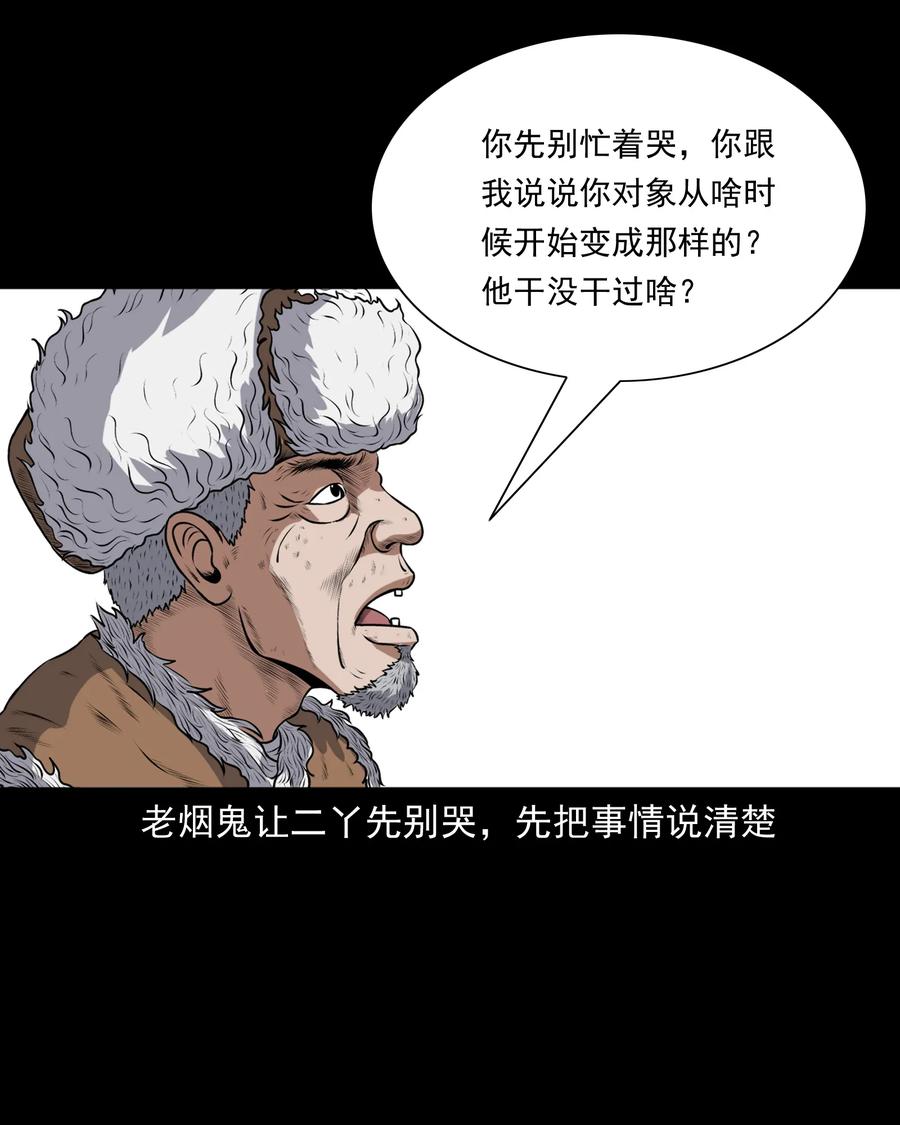 三老爷惊奇手札韩漫全集-375 老烟鬼（二十六）无删减无遮挡章节图片 