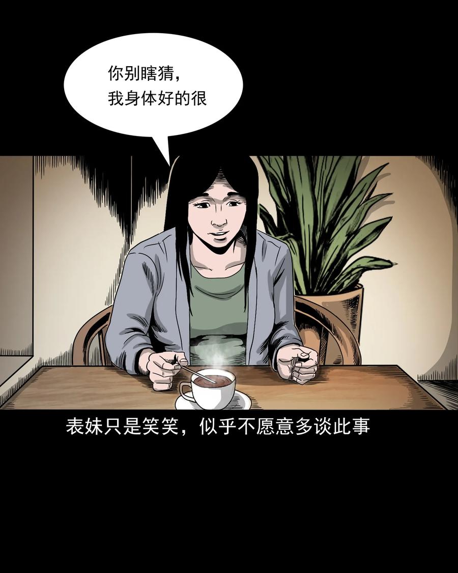 三老爷惊奇手札韩漫全集-376 深夜化妆的女人无删减无遮挡章节图片 