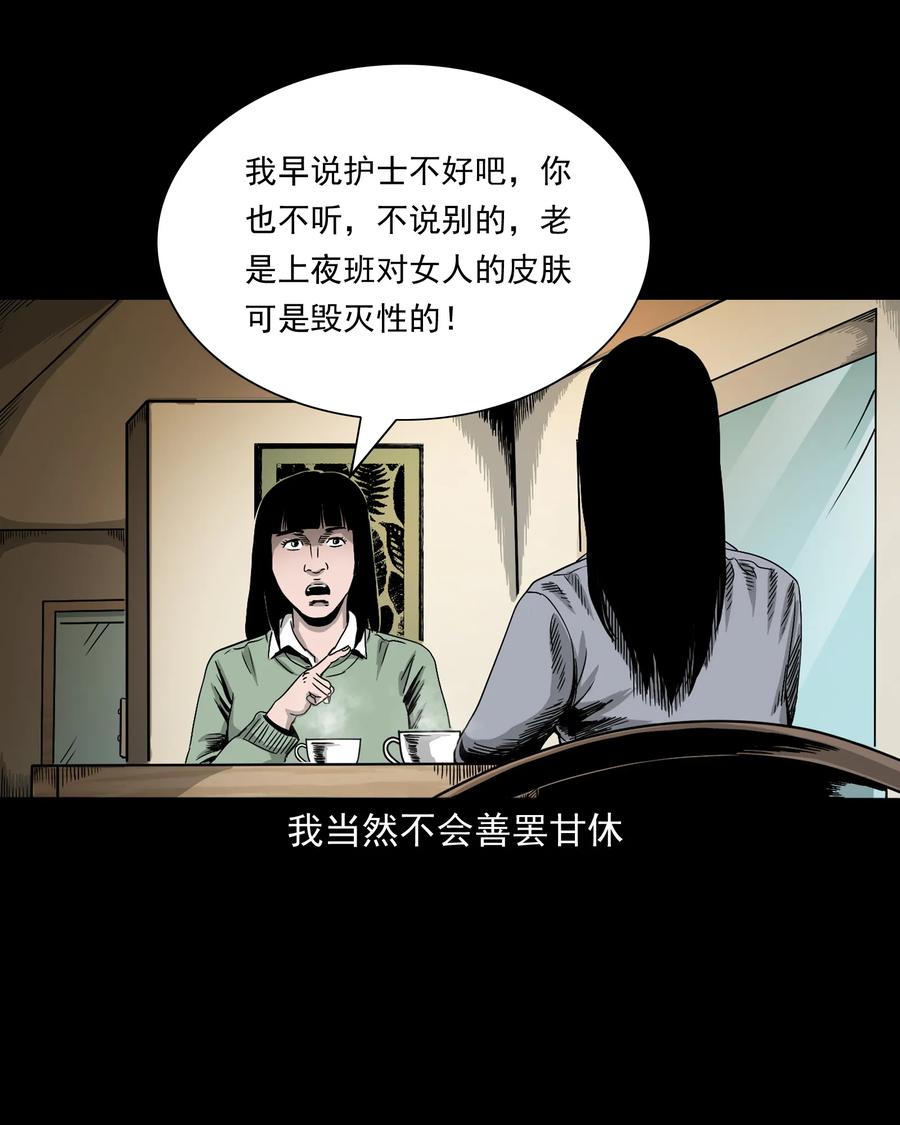 三老爷惊奇手札韩漫全集-376 深夜化妆的女人无删减无遮挡章节图片 