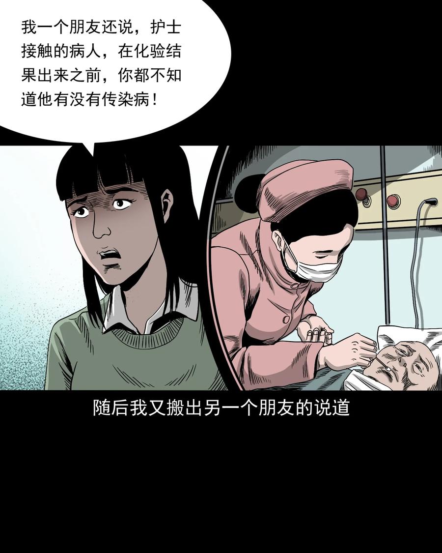 三老爷惊奇手札韩漫全集-376 深夜化妆的女人无删减无遮挡章节图片 