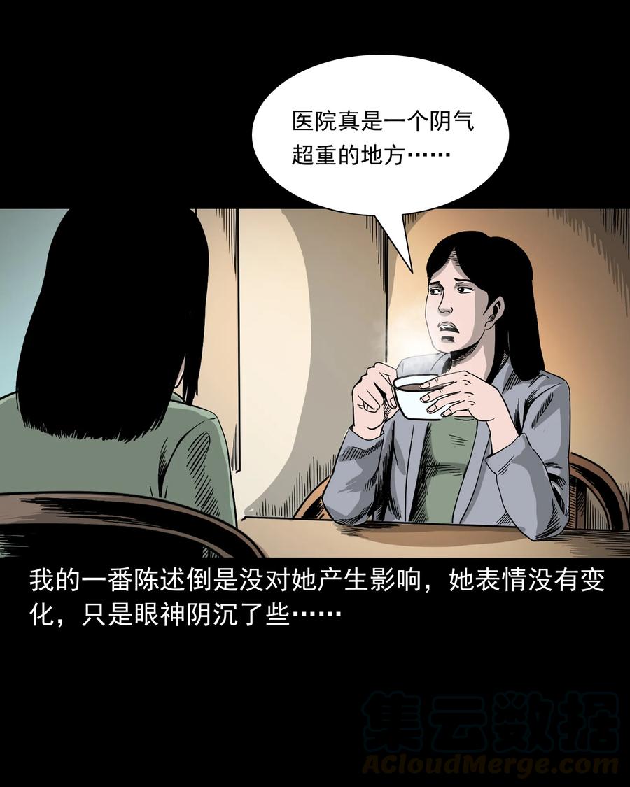 三老爷惊奇手札韩漫全集-376 深夜化妆的女人无删减无遮挡章节图片 