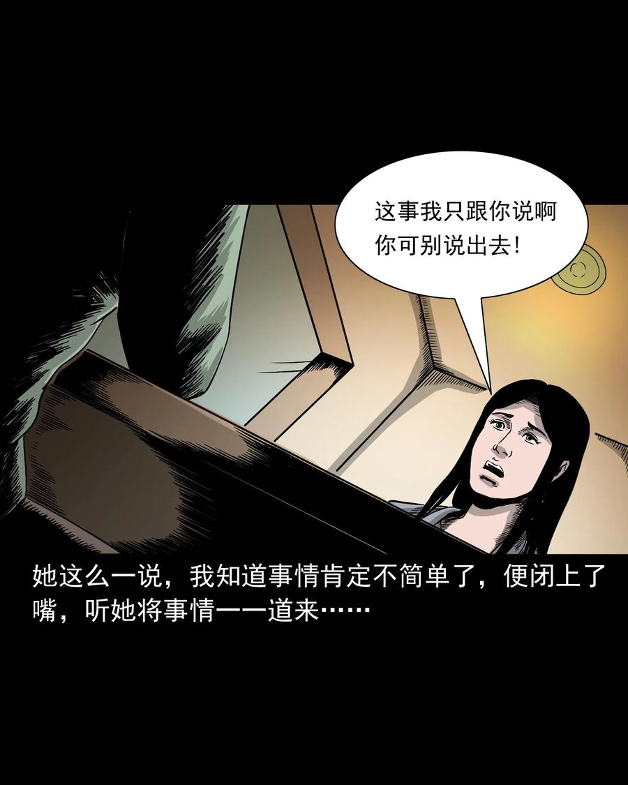 三老爷惊奇手札韩漫全集-376 深夜化妆的女人无删减无遮挡章节图片 