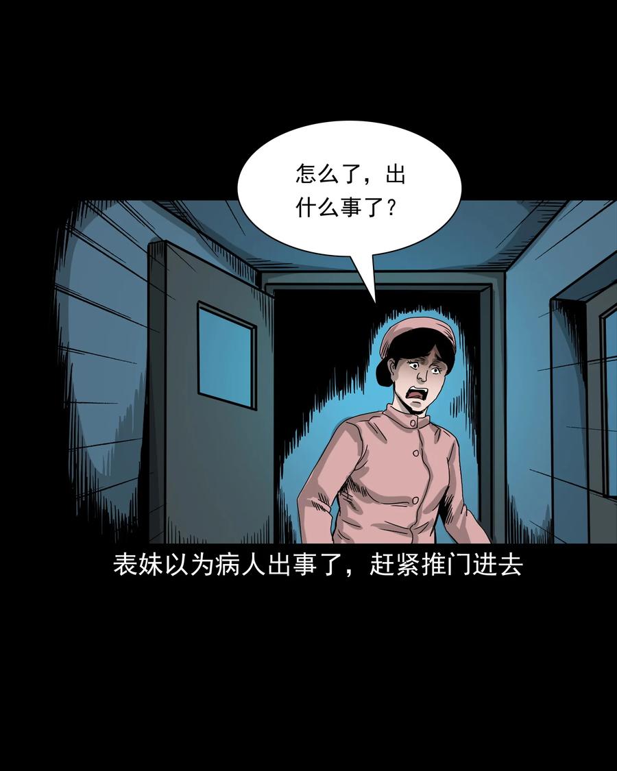 三老爷惊奇手札韩漫全集-376 深夜化妆的女人无删减无遮挡章节图片 