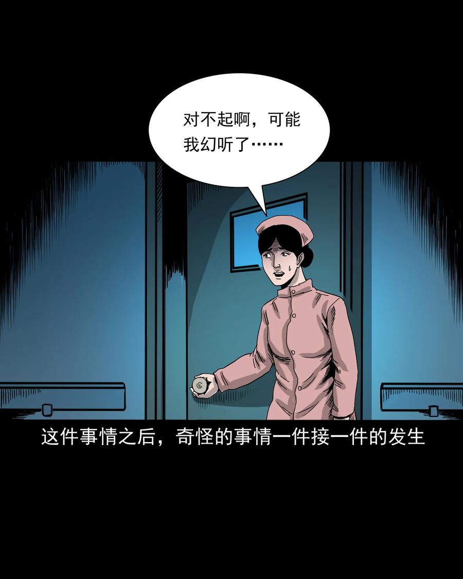 三老爷惊奇手札韩漫全集-376 深夜化妆的女人无删减无遮挡章节图片 