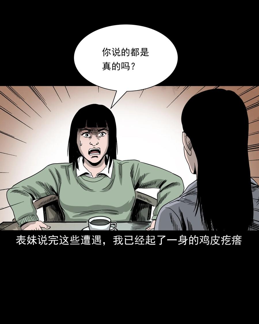 三老爷惊奇手札韩漫全集-376 深夜化妆的女人无删减无遮挡章节图片 