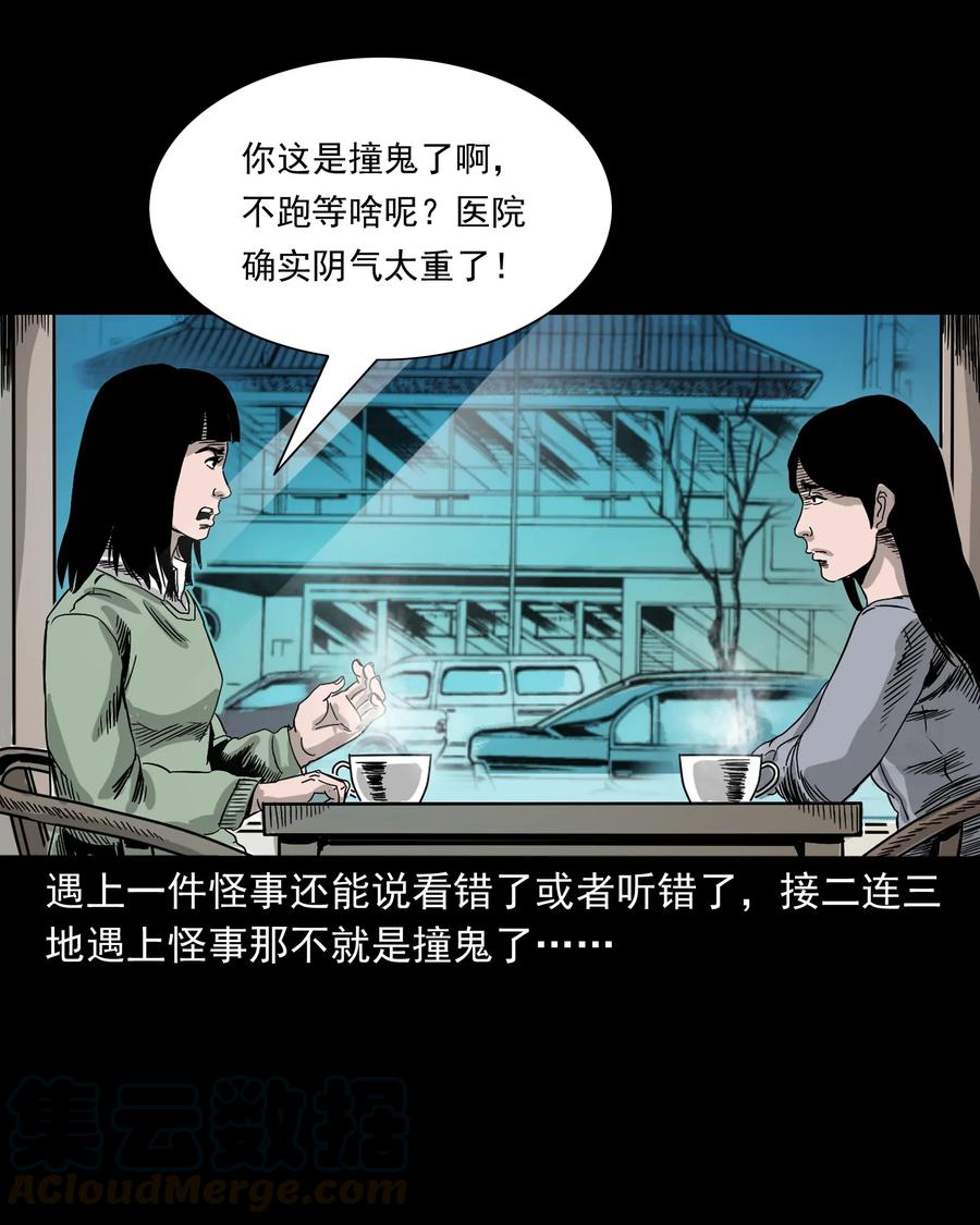 三老爷惊奇手札韩漫全集-376 深夜化妆的女人无删减无遮挡章节图片 