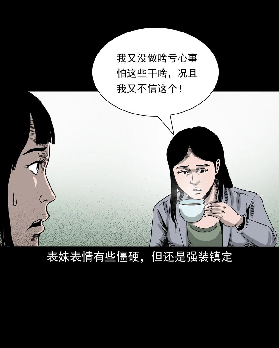 三老爷惊奇手札韩漫全集-376 深夜化妆的女人无删减无遮挡章节图片 