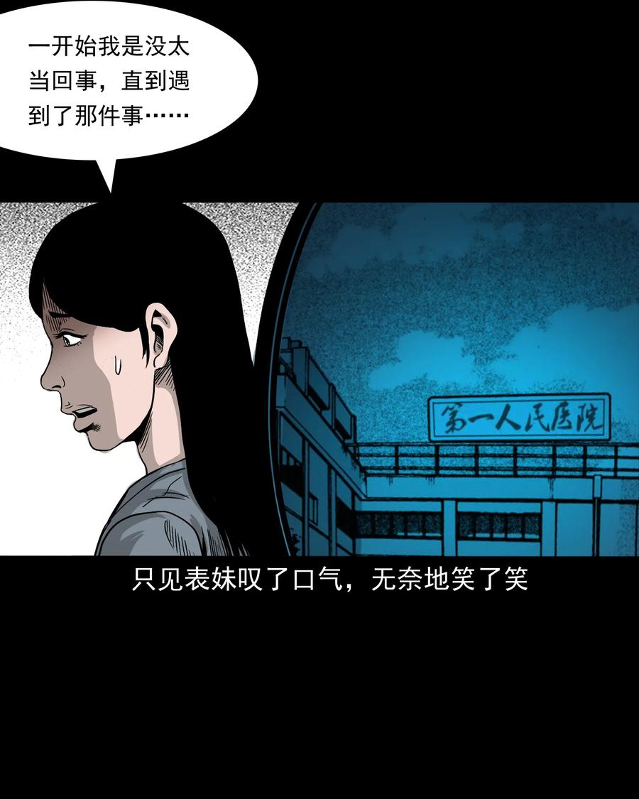 三老爷惊奇手札韩漫全集-376 深夜化妆的女人无删减无遮挡章节图片 