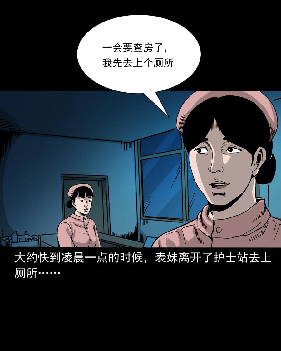 三老爷惊奇手札韩漫全集-376 深夜化妆的女人无删减无遮挡章节图片 