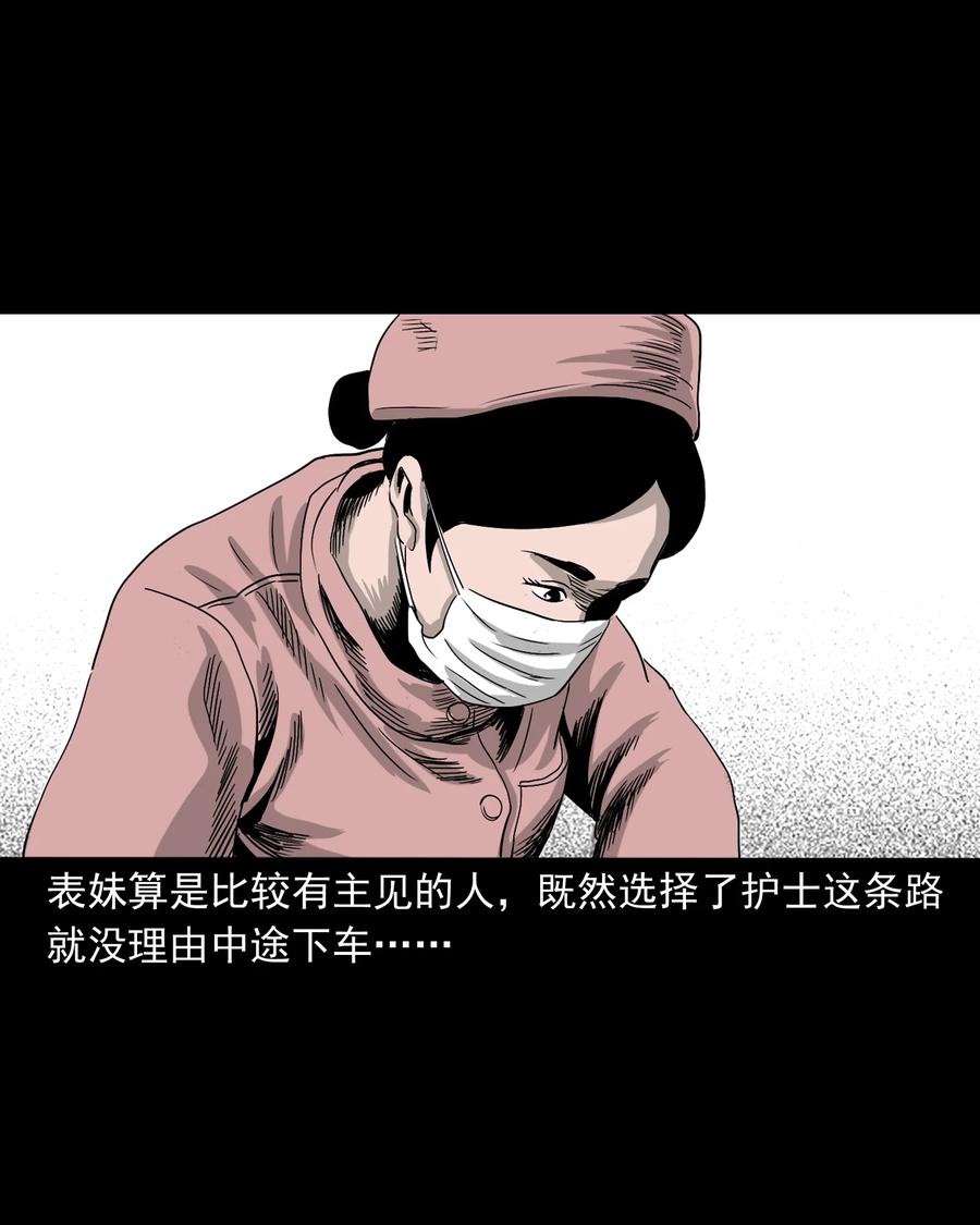 三老爷惊奇手札韩漫全集-376 深夜化妆的女人无删减无遮挡章节图片 