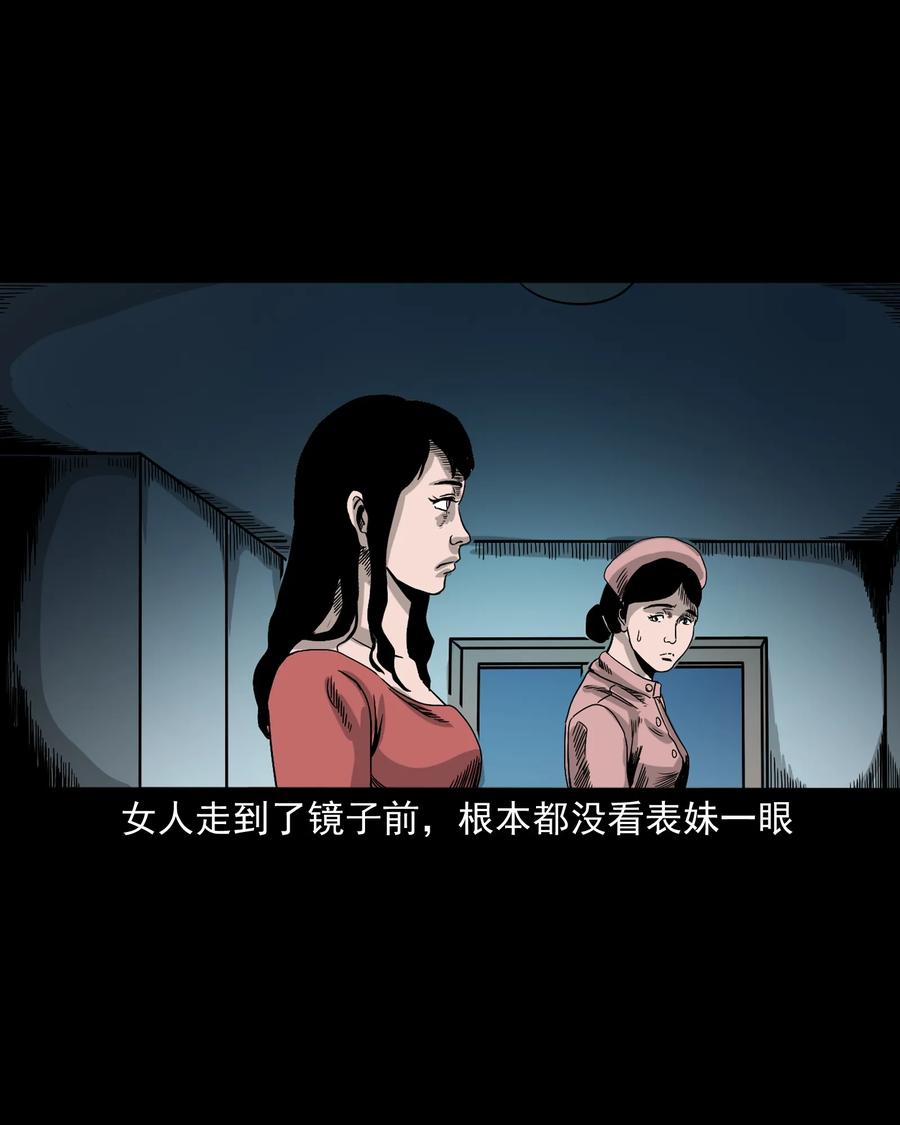 三老爷惊奇手札韩漫全集-376 深夜化妆的女人无删减无遮挡章节图片 