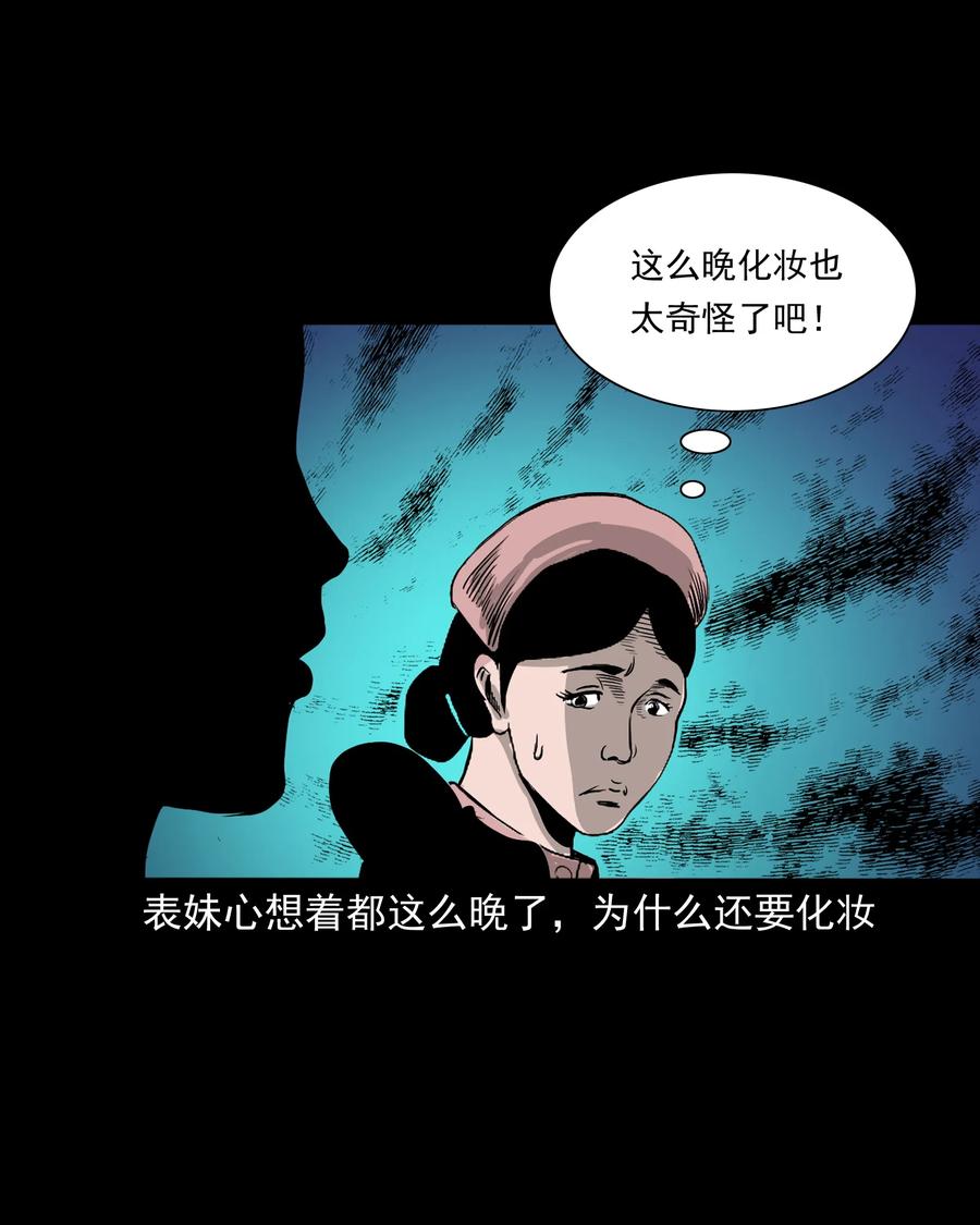 三老爷惊奇手札韩漫全集-376 深夜化妆的女人无删减无遮挡章节图片 