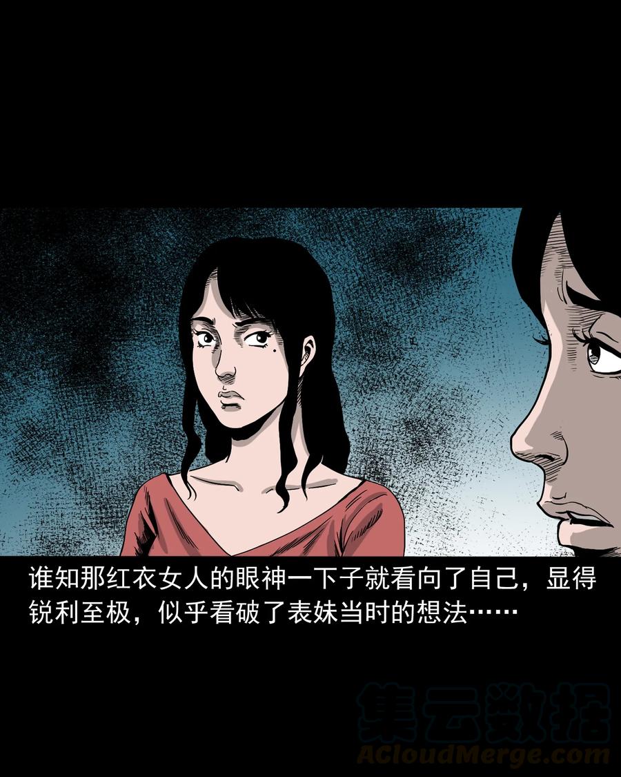 三老爷惊奇手札韩漫全集-376 深夜化妆的女人无删减无遮挡章节图片 