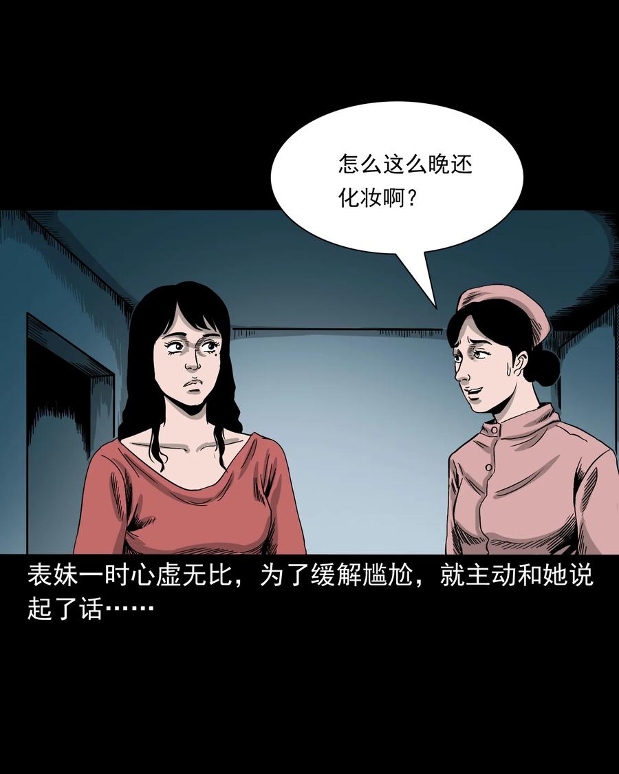 三老爷惊奇手札韩漫全集-376 深夜化妆的女人无删减无遮挡章节图片 