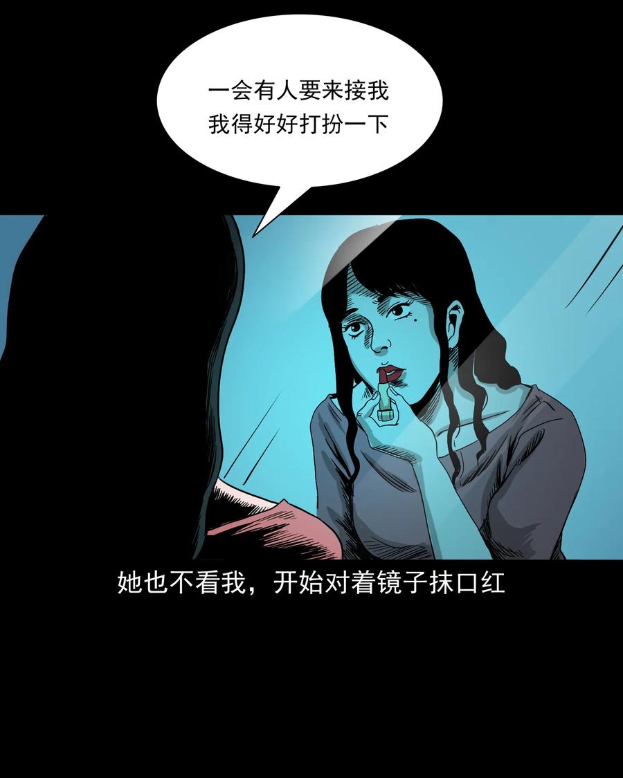 三老爷惊奇手札韩漫全集-376 深夜化妆的女人无删减无遮挡章节图片 