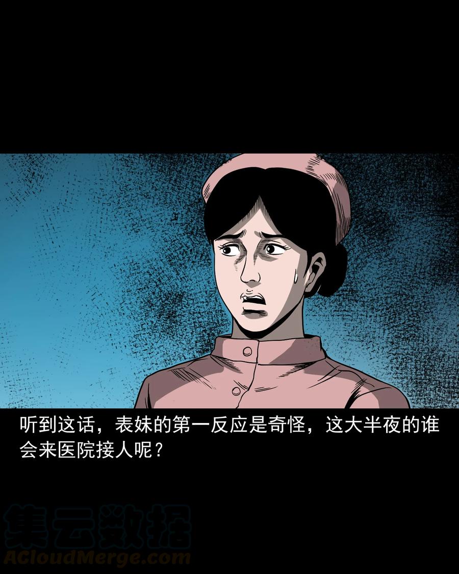 三老爷惊奇手札韩漫全集-376 深夜化妆的女人无删减无遮挡章节图片 