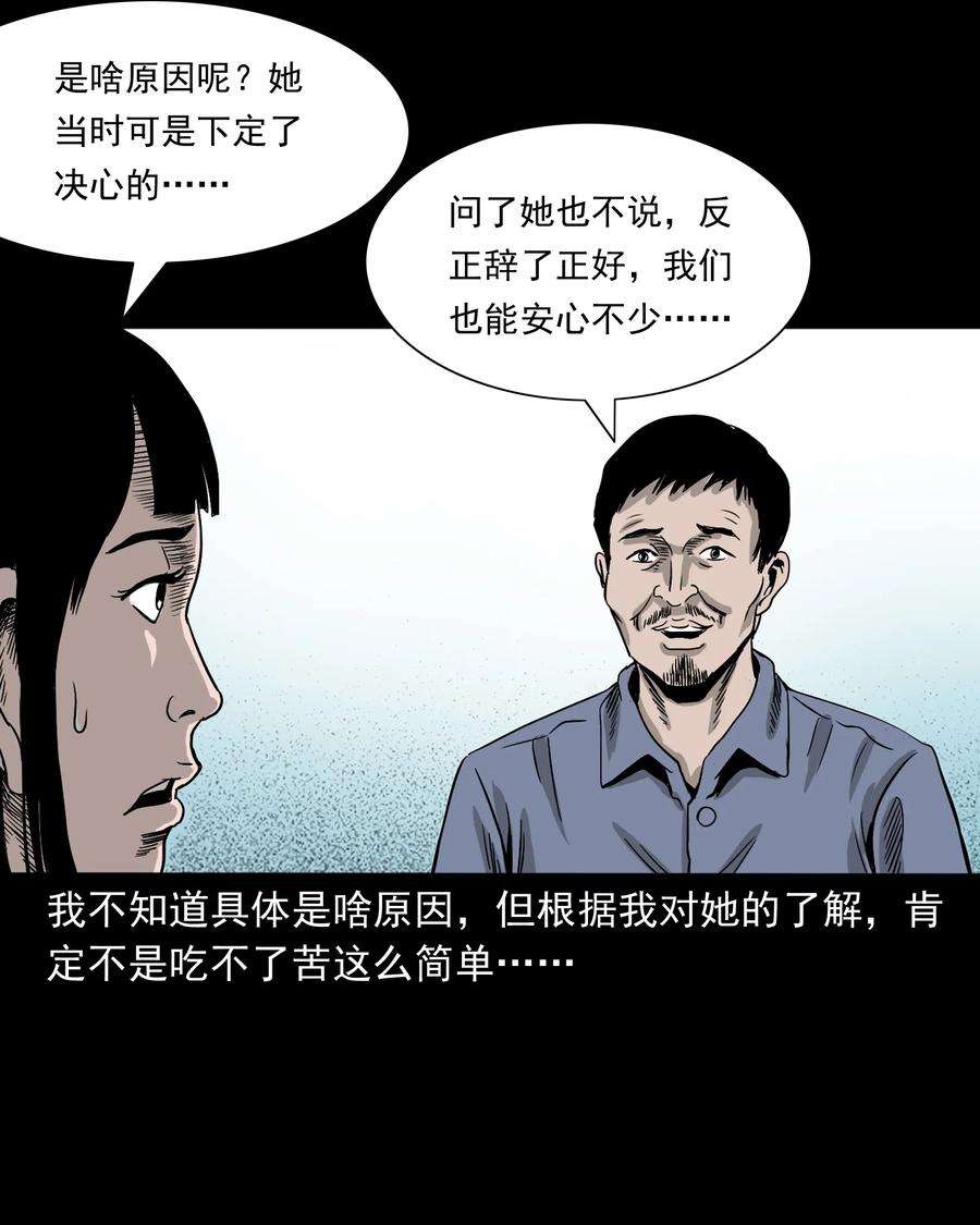 三老爷惊奇手札韩漫全集-376 深夜化妆的女人无删减无遮挡章节图片 
