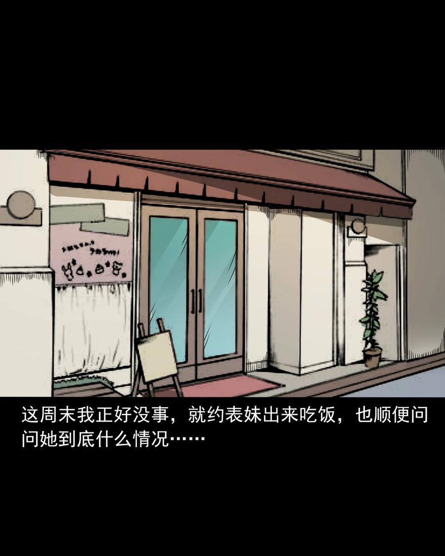 三老爷惊奇手札韩漫全集-376 深夜化妆的女人无删减无遮挡章节图片 