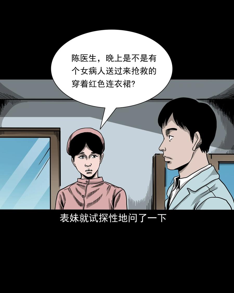 三老爷惊奇手札韩漫全集-376 深夜化妆的女人无删减无遮挡章节图片 