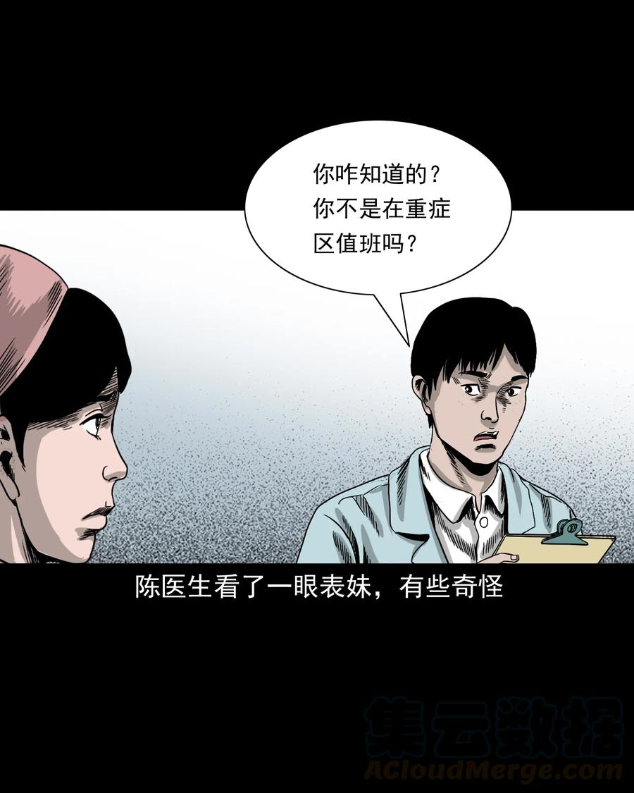 三老爷惊奇手札韩漫全集-376 深夜化妆的女人无删减无遮挡章节图片 