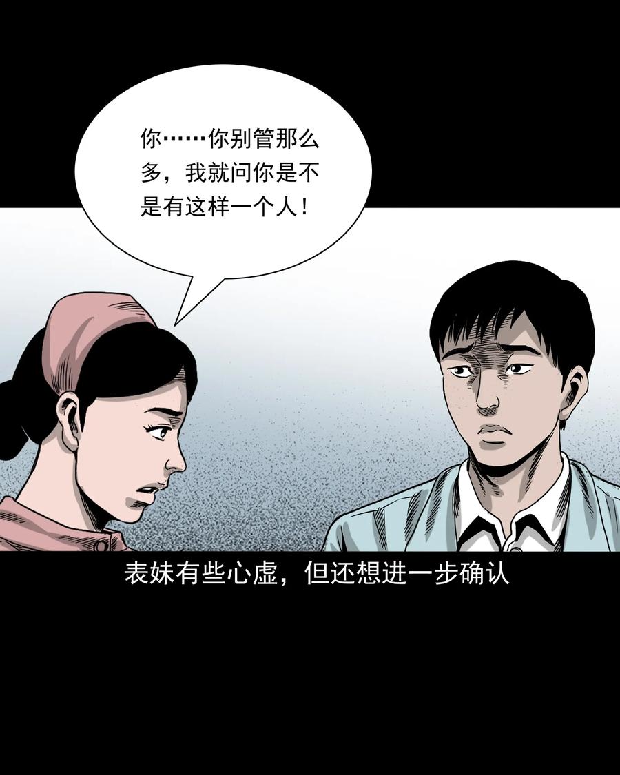 三老爷惊奇手札韩漫全集-376 深夜化妆的女人无删减无遮挡章节图片 