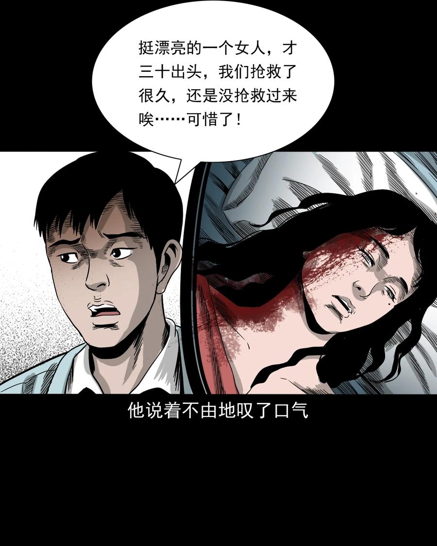 三老爷惊奇手札韩漫全集-376 深夜化妆的女人无删减无遮挡章节图片 
