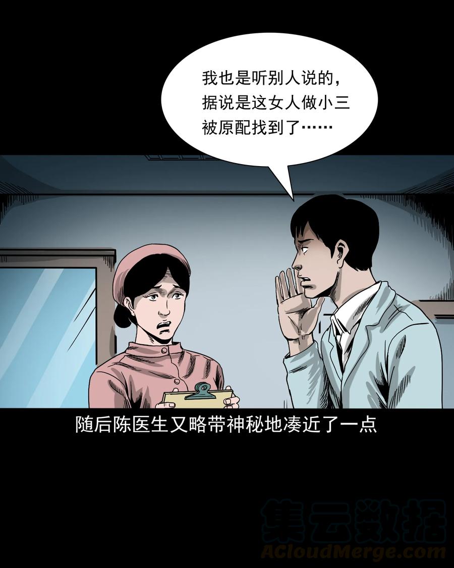 三老爷惊奇手札韩漫全集-376 深夜化妆的女人无删减无遮挡章节图片 