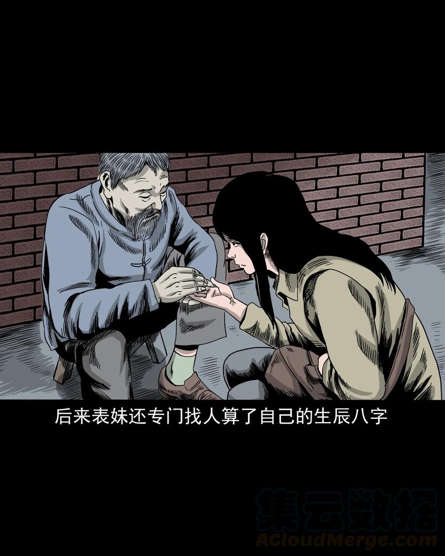 三老爷惊奇手札韩漫全集-376 深夜化妆的女人无删减无遮挡章节图片 