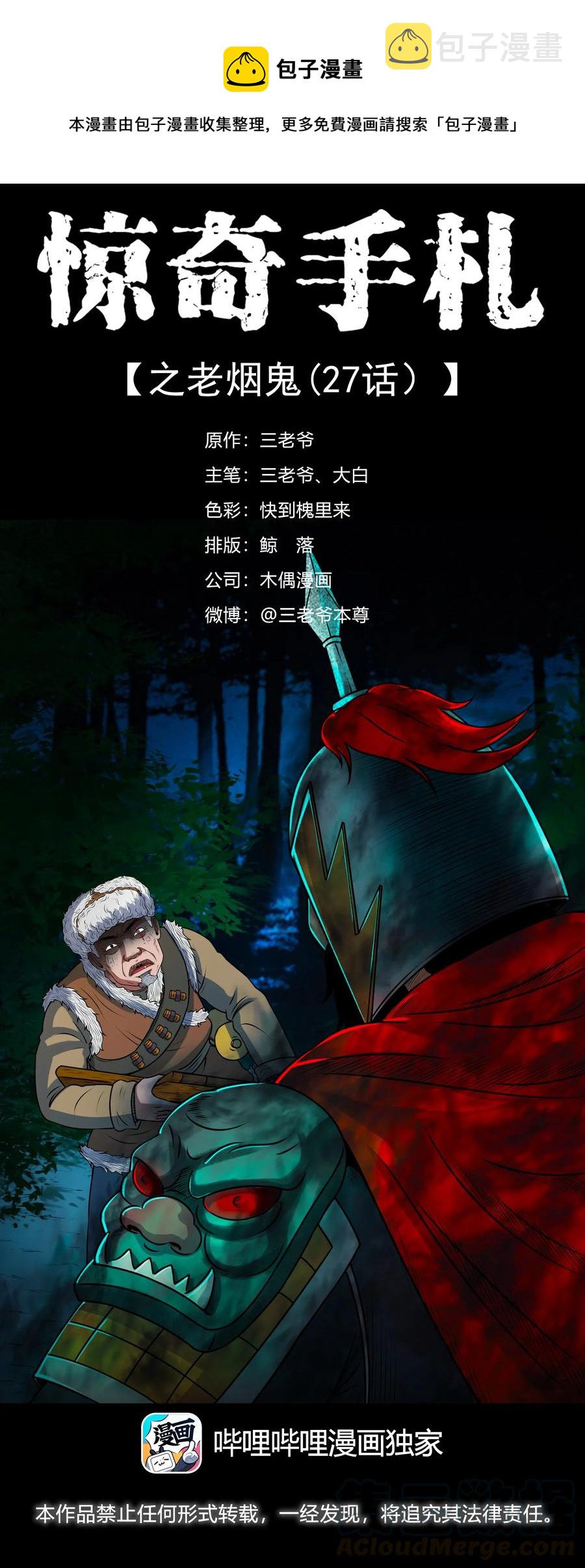 三老爷惊奇手札韩漫全集-377 老烟鬼（二十七）无删减无遮挡章节图片 