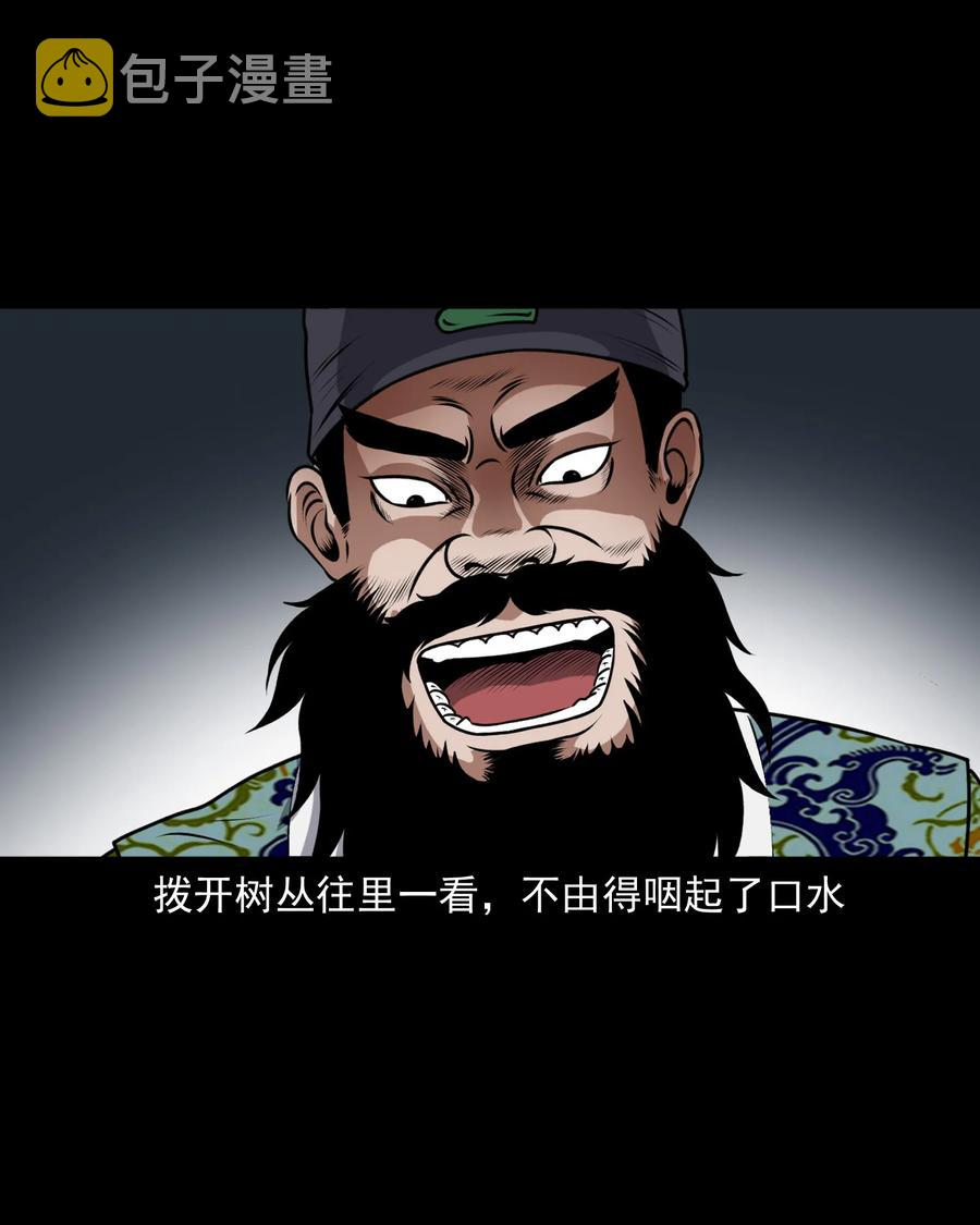 三老爷惊奇手札韩漫全集-377 老烟鬼（二十七）无删减无遮挡章节图片 