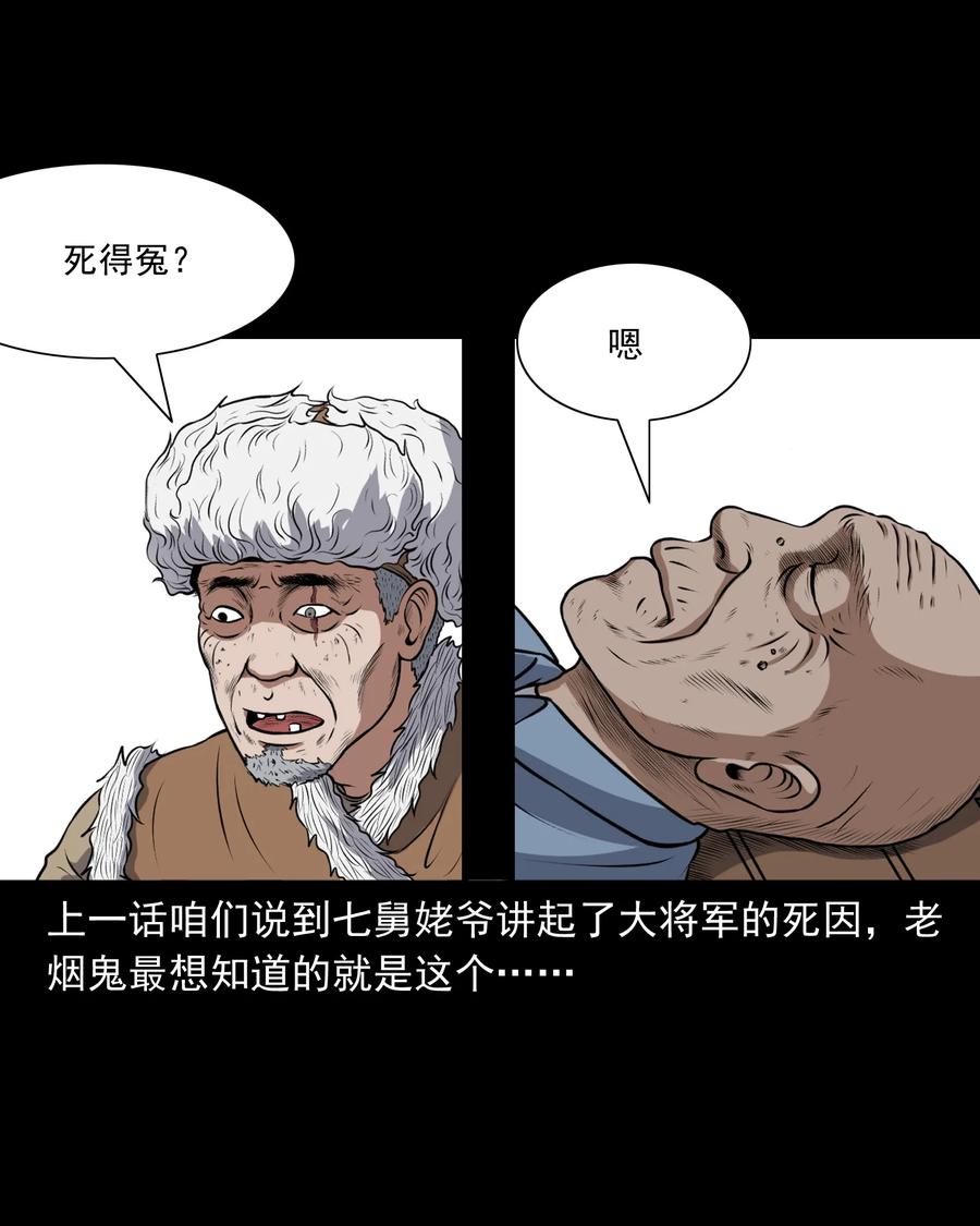 三老爷惊奇手札韩漫全集-377 老烟鬼（二十七）无删减无遮挡章节图片 