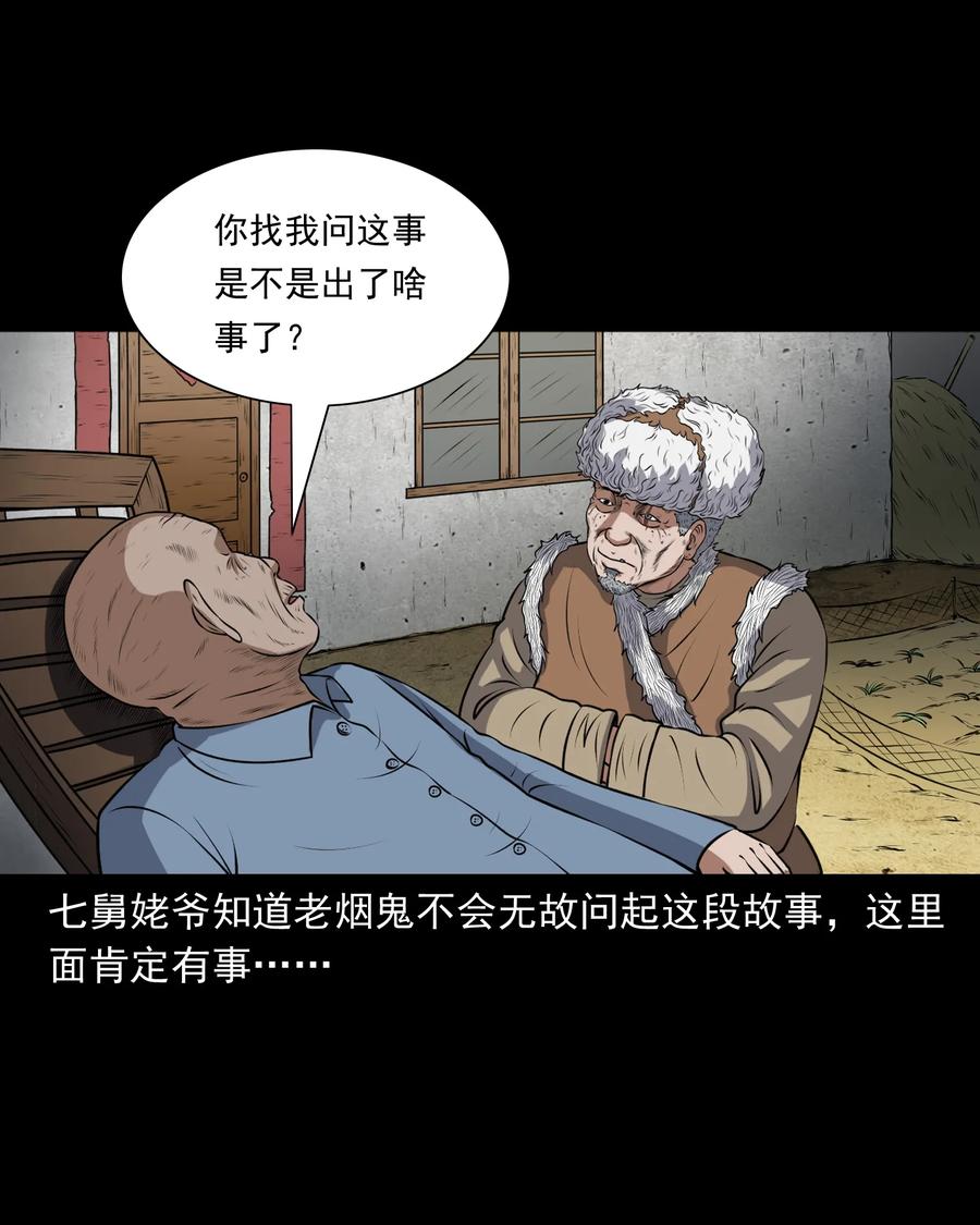 三老爷惊奇手札韩漫全集-377 老烟鬼（二十七）无删减无遮挡章节图片 