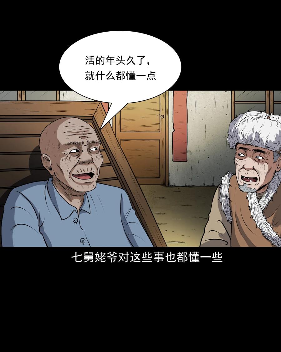 三老爷惊奇手札韩漫全集-377 老烟鬼（二十七）无删减无遮挡章节图片 