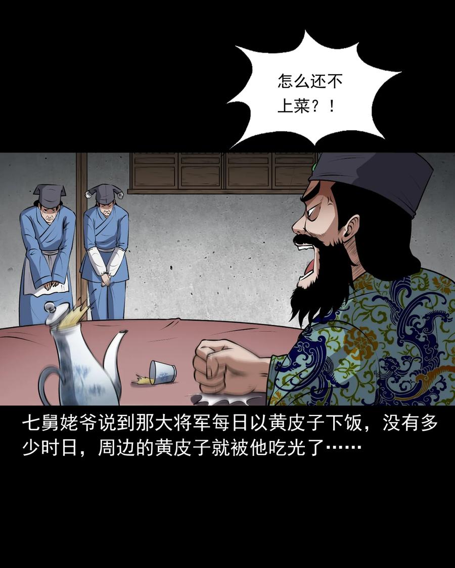 三老爷惊奇手札韩漫全集-377 老烟鬼（二十七）无删减无遮挡章节图片 