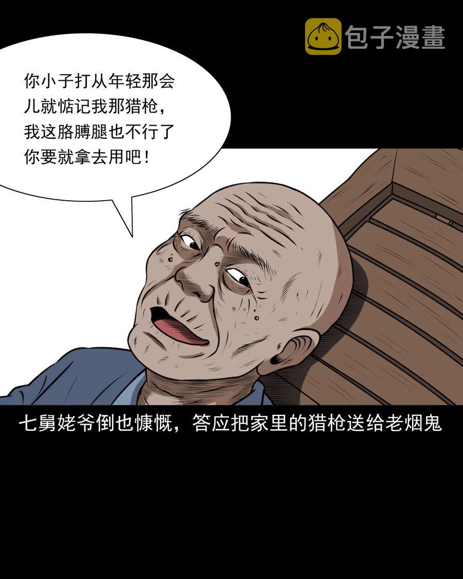 三老爷惊奇手札韩漫全集-377 老烟鬼（二十七）无删减无遮挡章节图片 