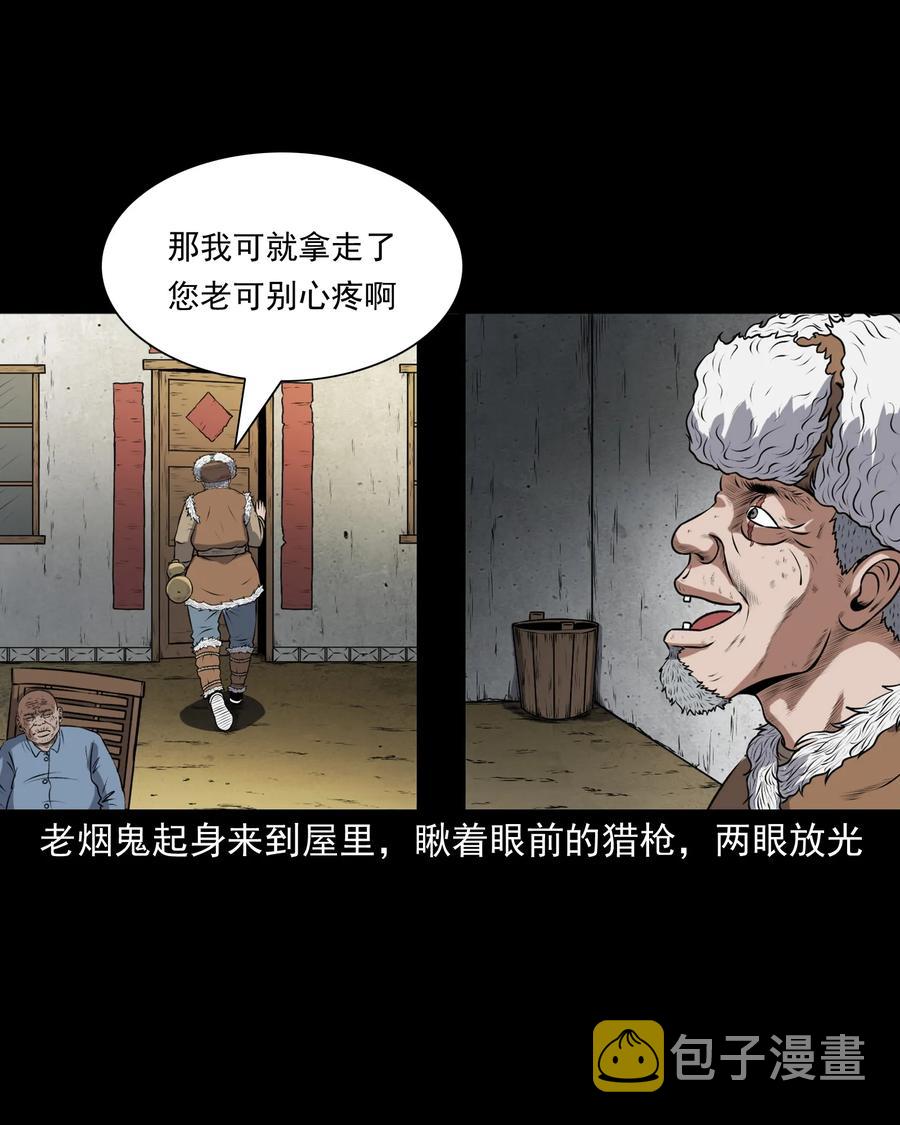 三老爷惊奇手札韩漫全集-377 老烟鬼（二十七）无删减无遮挡章节图片 