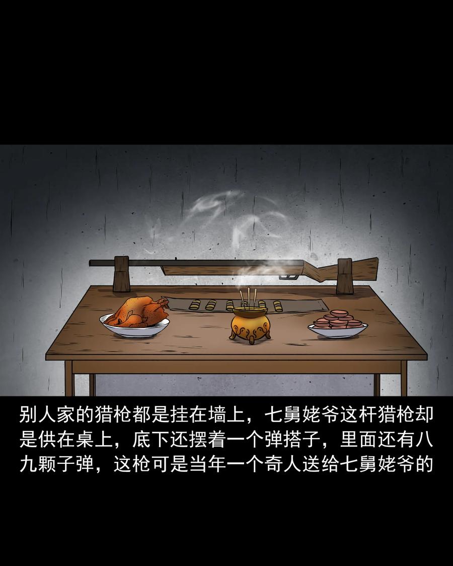 三老爷惊奇手札韩漫全集-377 老烟鬼（二十七）无删减无遮挡章节图片 