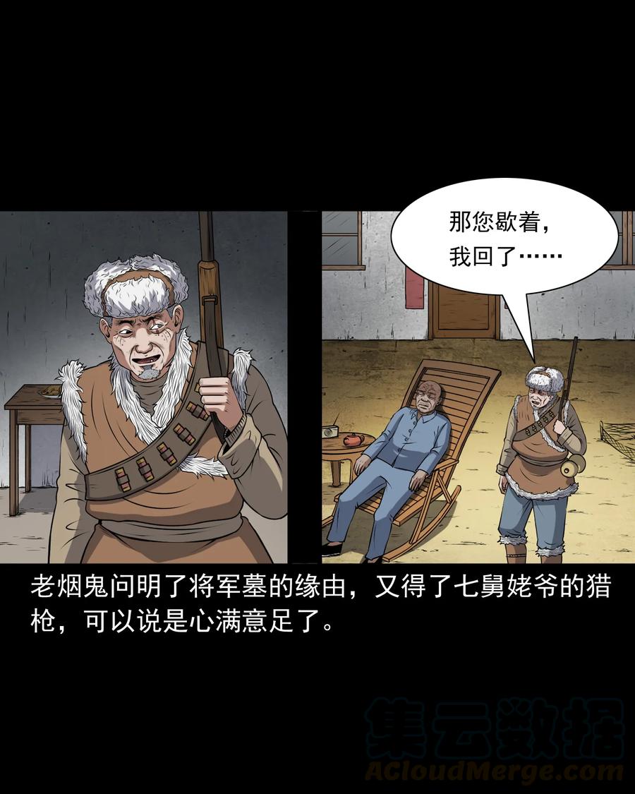 三老爷惊奇手札韩漫全集-377 老烟鬼（二十七）无删减无遮挡章节图片 