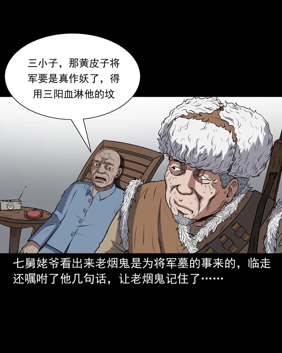 三老爷惊奇手札韩漫全集-377 老烟鬼（二十七）无删减无遮挡章节图片 