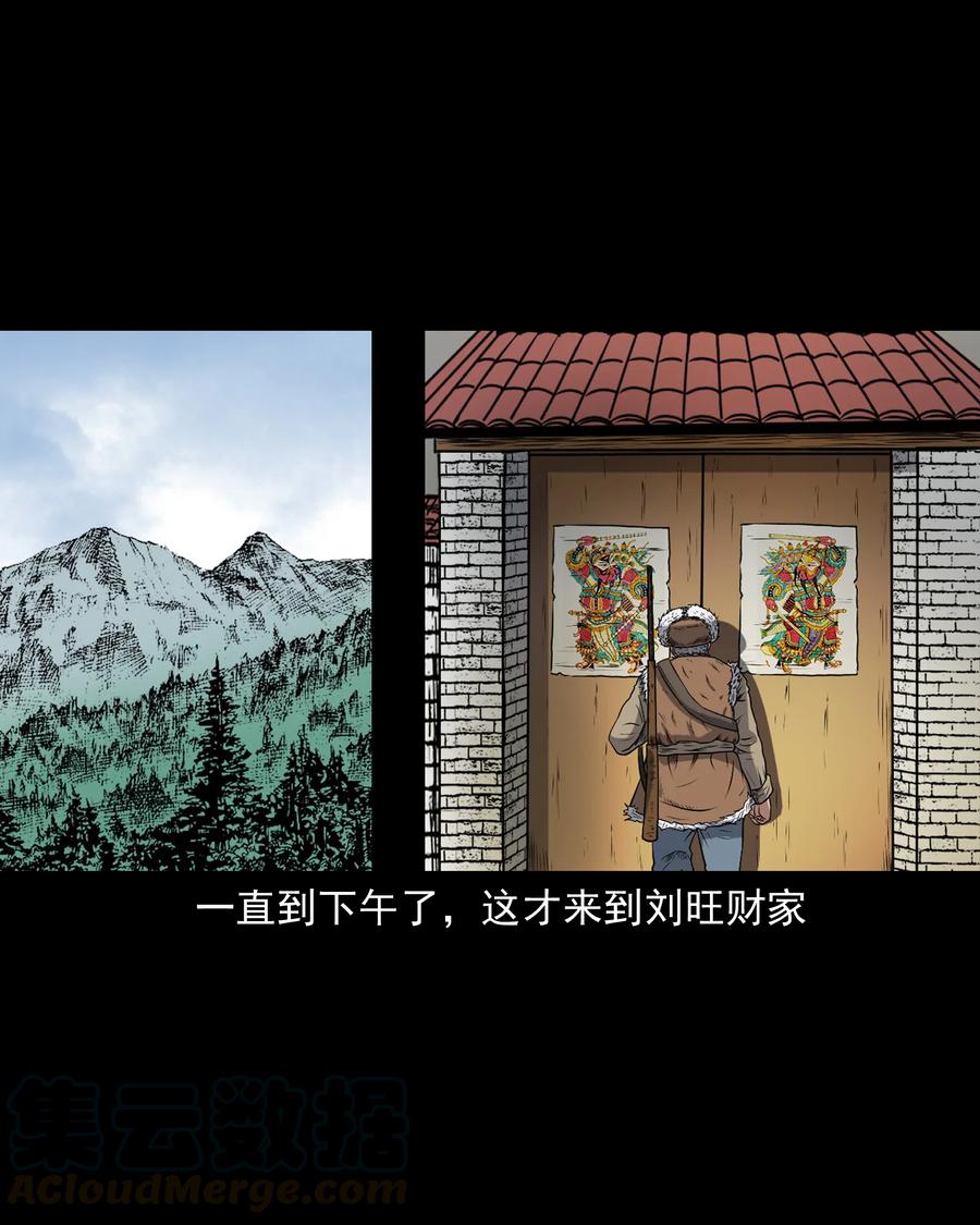 三老爷惊奇手札韩漫全集-377 老烟鬼（二十七）无删减无遮挡章节图片 