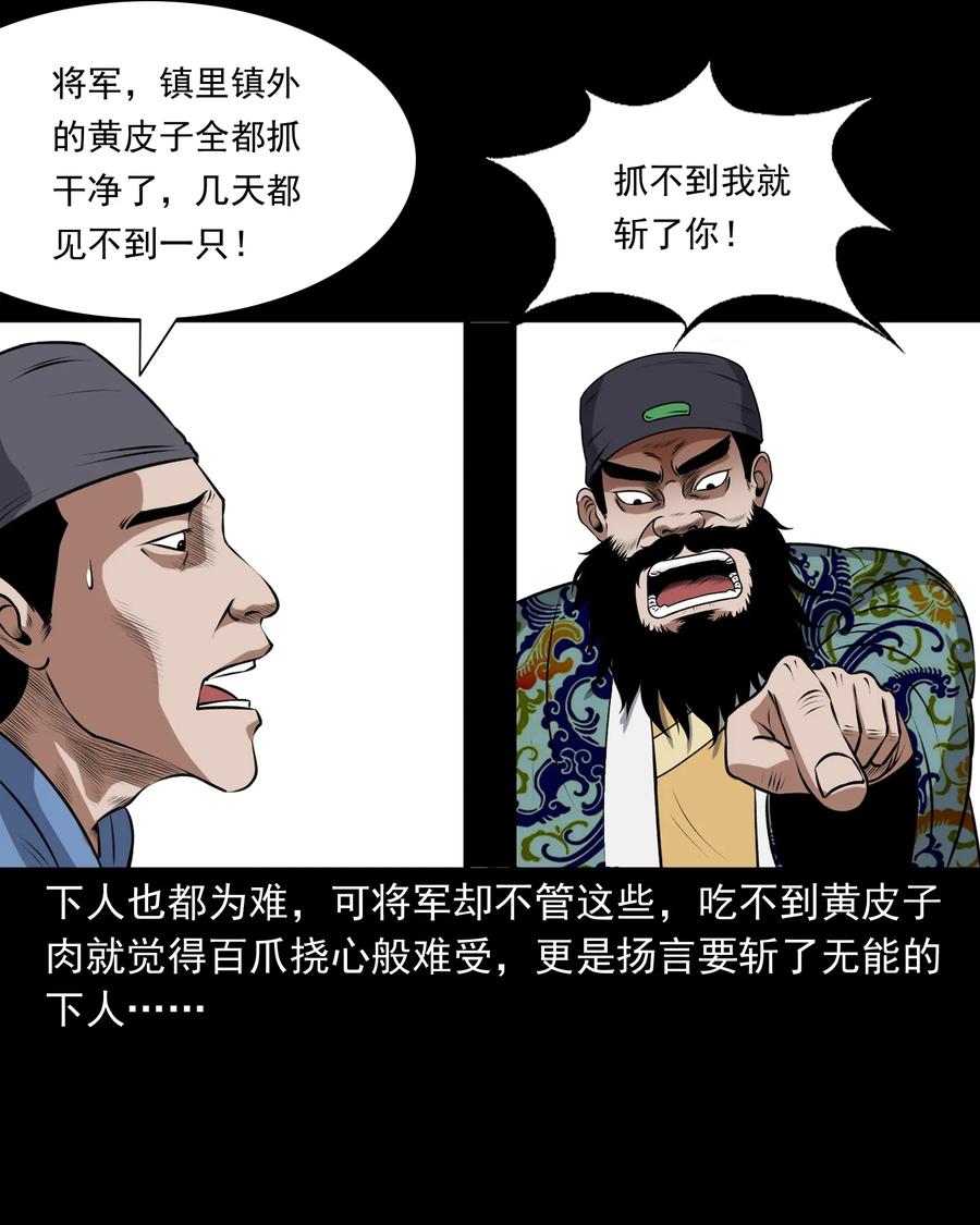 三老爷惊奇手札韩漫全集-377 老烟鬼（二十七）无删减无遮挡章节图片 