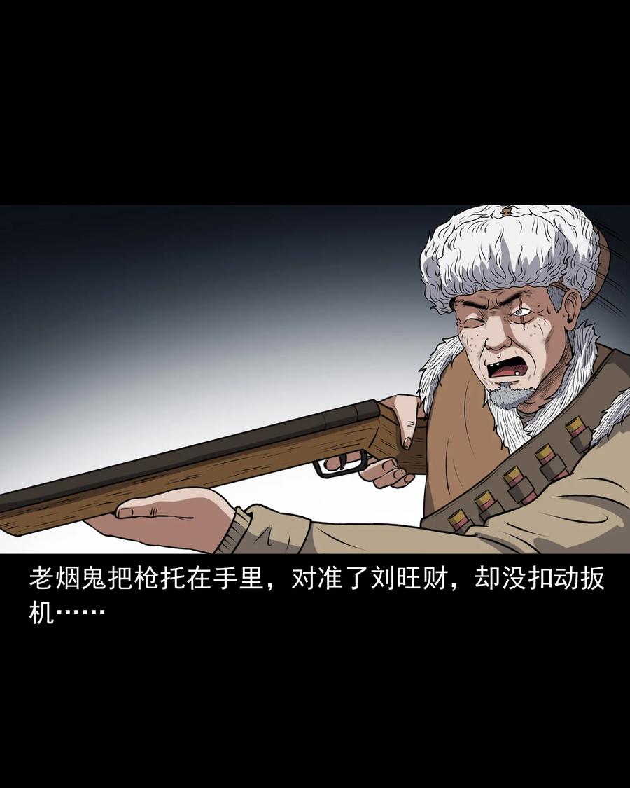 三老爷惊奇手札韩漫全集-377 老烟鬼（二十七）无删减无遮挡章节图片 