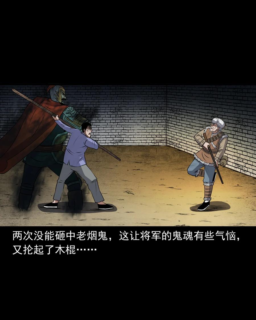 三老爷惊奇手札韩漫全集-377 老烟鬼（二十七）无删减无遮挡章节图片 