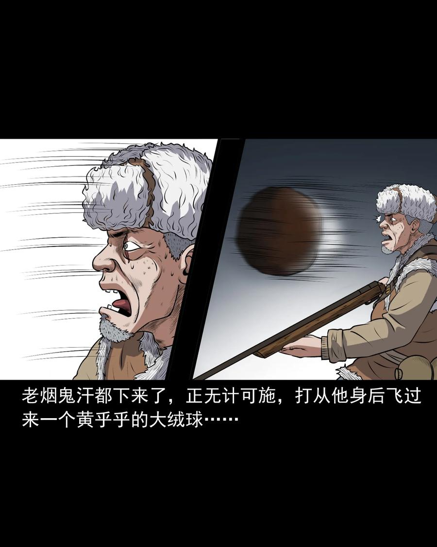 三老爷惊奇手札韩漫全集-377 老烟鬼（二十七）无删减无遮挡章节图片 