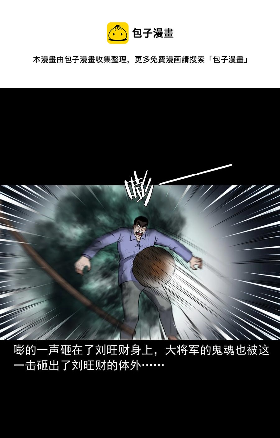 三老爷惊奇手札韩漫全集-377 老烟鬼（二十七）无删减无遮挡章节图片 