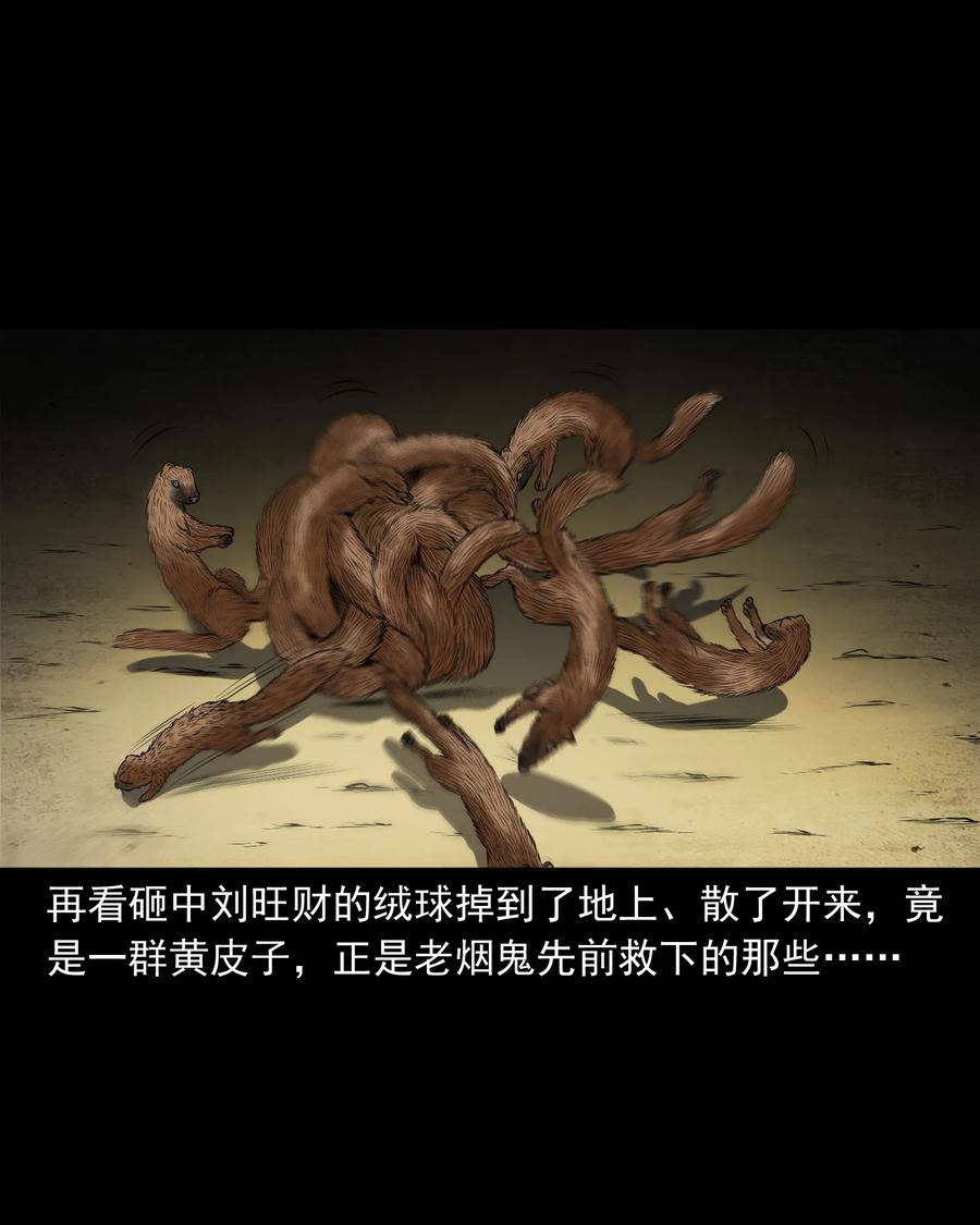 三老爷惊奇手札韩漫全集-377 老烟鬼（二十七）无删减无遮挡章节图片 