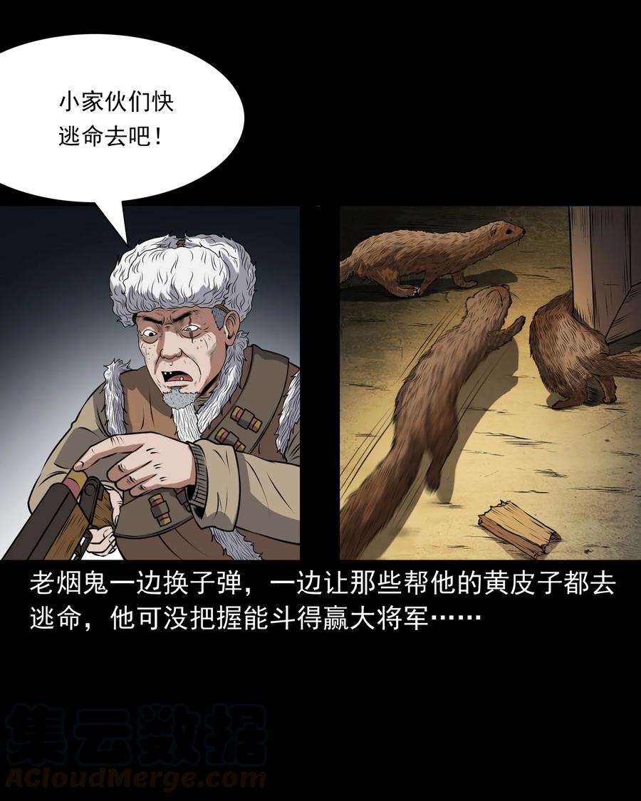 三老爷惊奇手札韩漫全集-377 老烟鬼（二十七）无删减无遮挡章节图片 